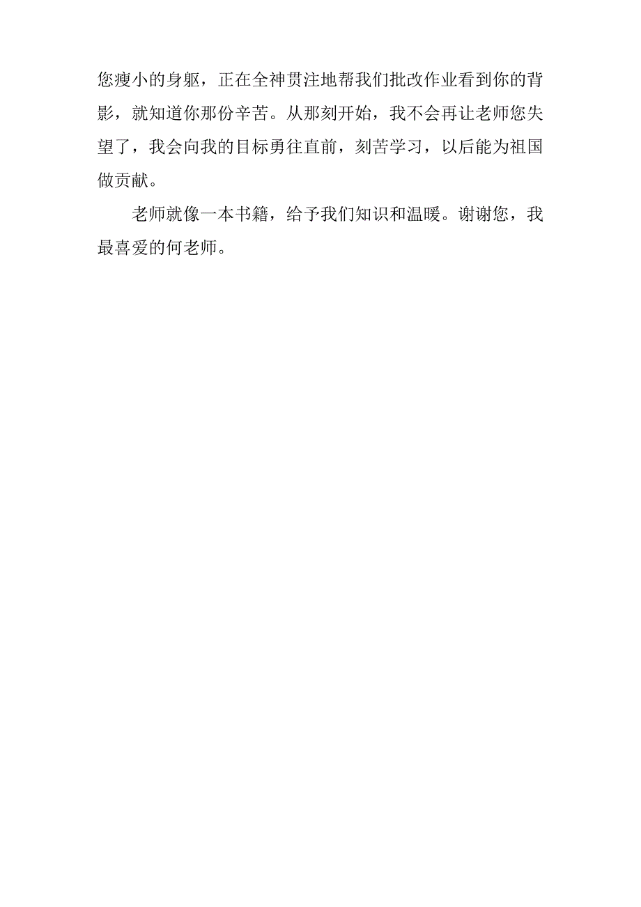 我喜欢的老师作文300字_第2页