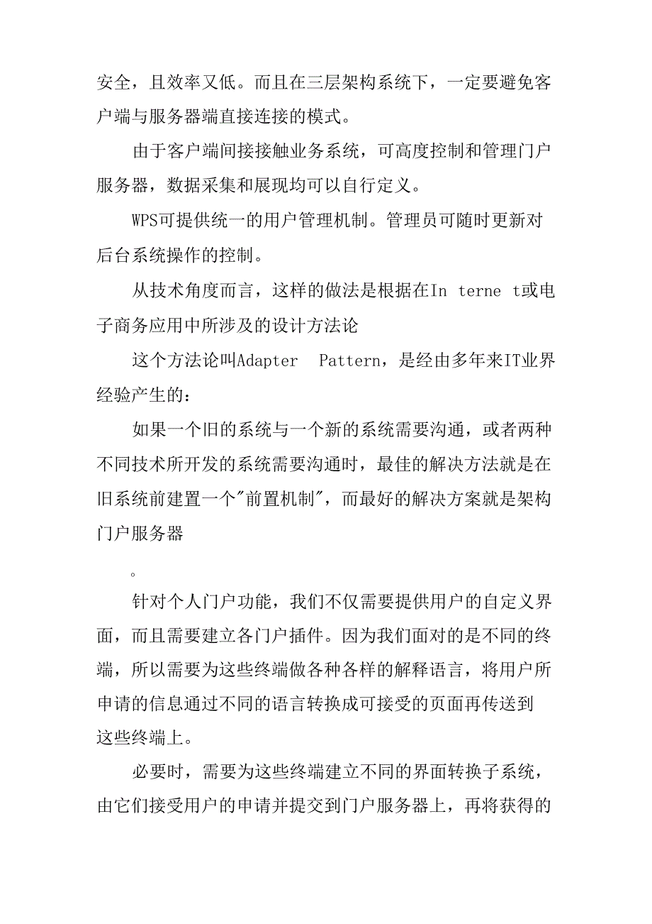 统一开发平台解决方案_第3页