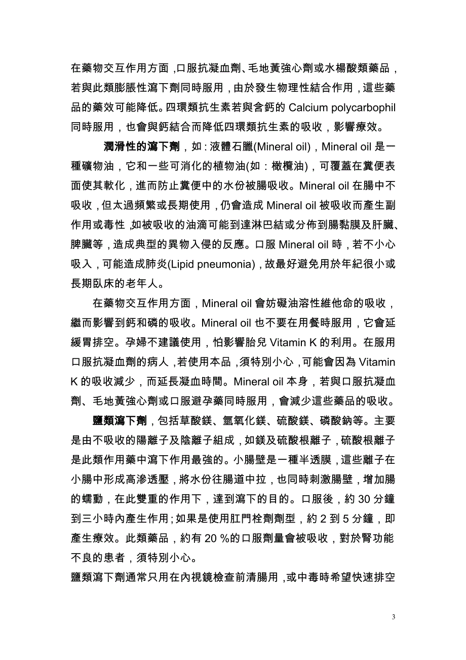 便秘的药物治疗与注意事项.doc_第3页