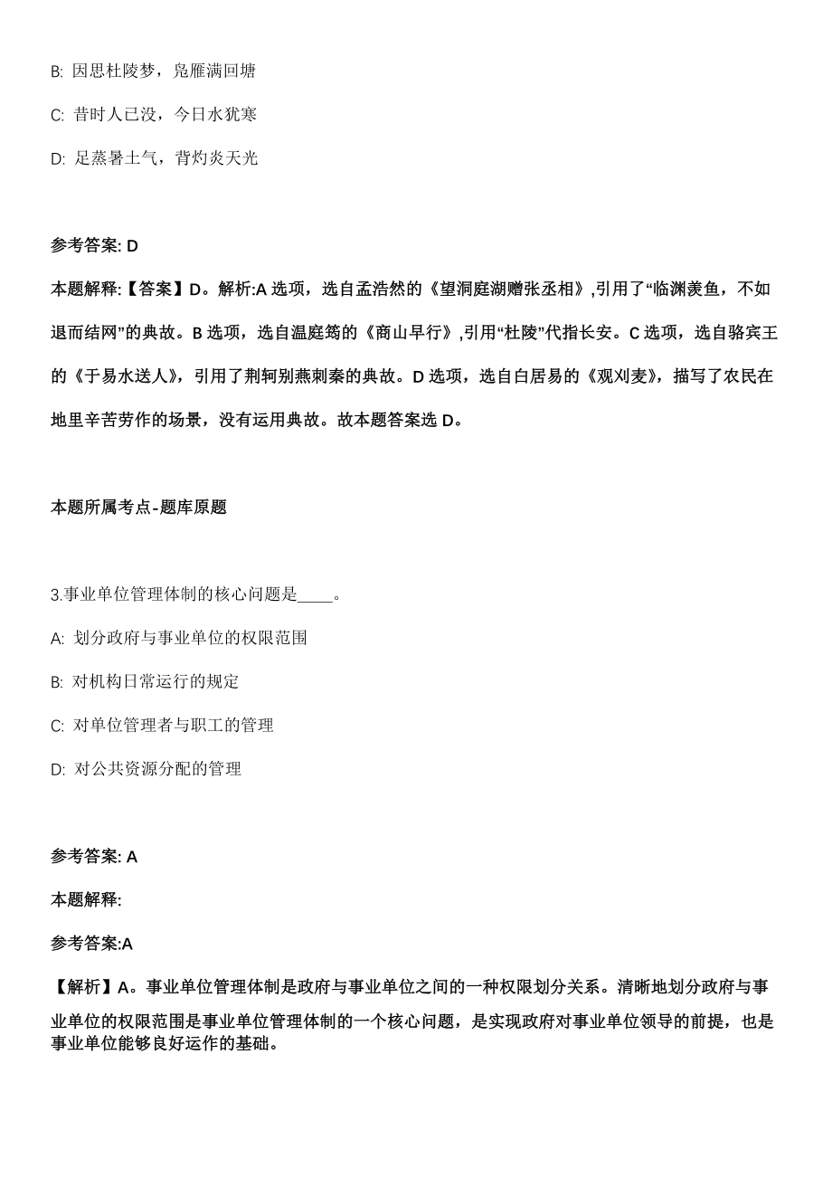 2021年06月宁波市镇海区就业管理服务中心2021年招考1名工作人员模拟卷第8期_第2页