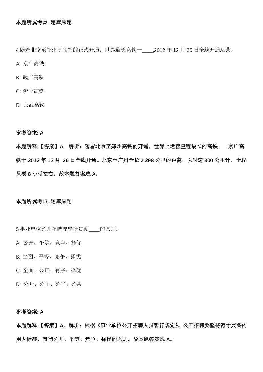 2021年06月宁波市镇海区就业管理服务中心2021年招考1名工作人员模拟卷第8期_第3页