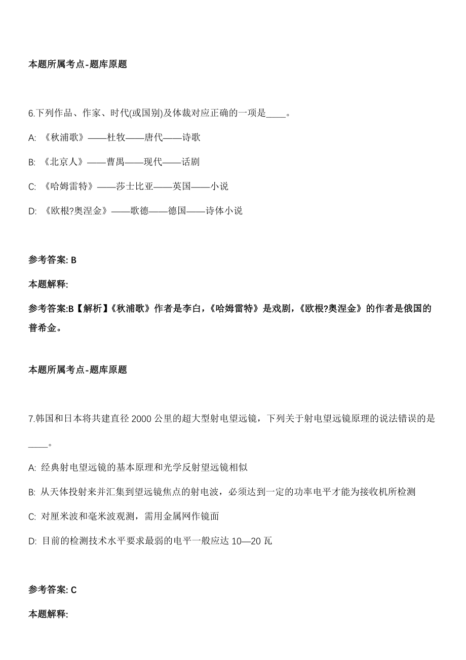 2021年06月宁波市镇海区就业管理服务中心2021年招考1名工作人员模拟卷第8期_第4页