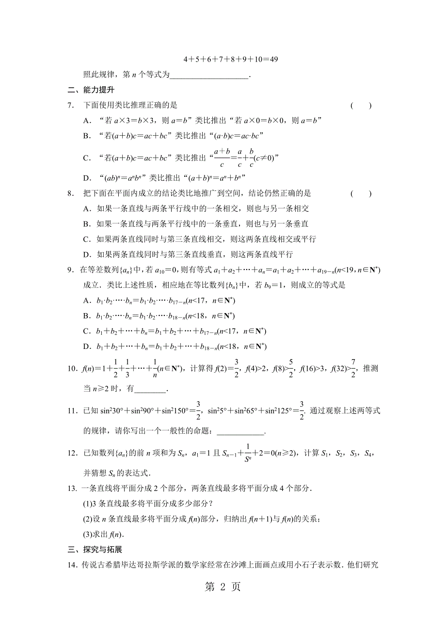 2023年《步步高 学案导学设计》学年 高中数学 人教A版选修配套备课资源第二章.doc_第2页