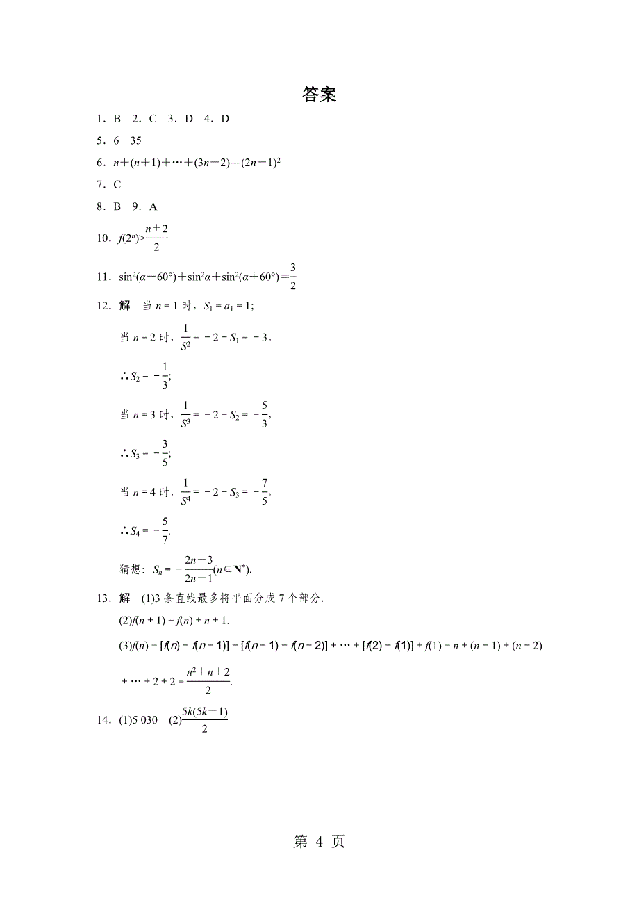 2023年《步步高 学案导学设计》学年 高中数学 人教A版选修配套备课资源第二章.doc_第4页