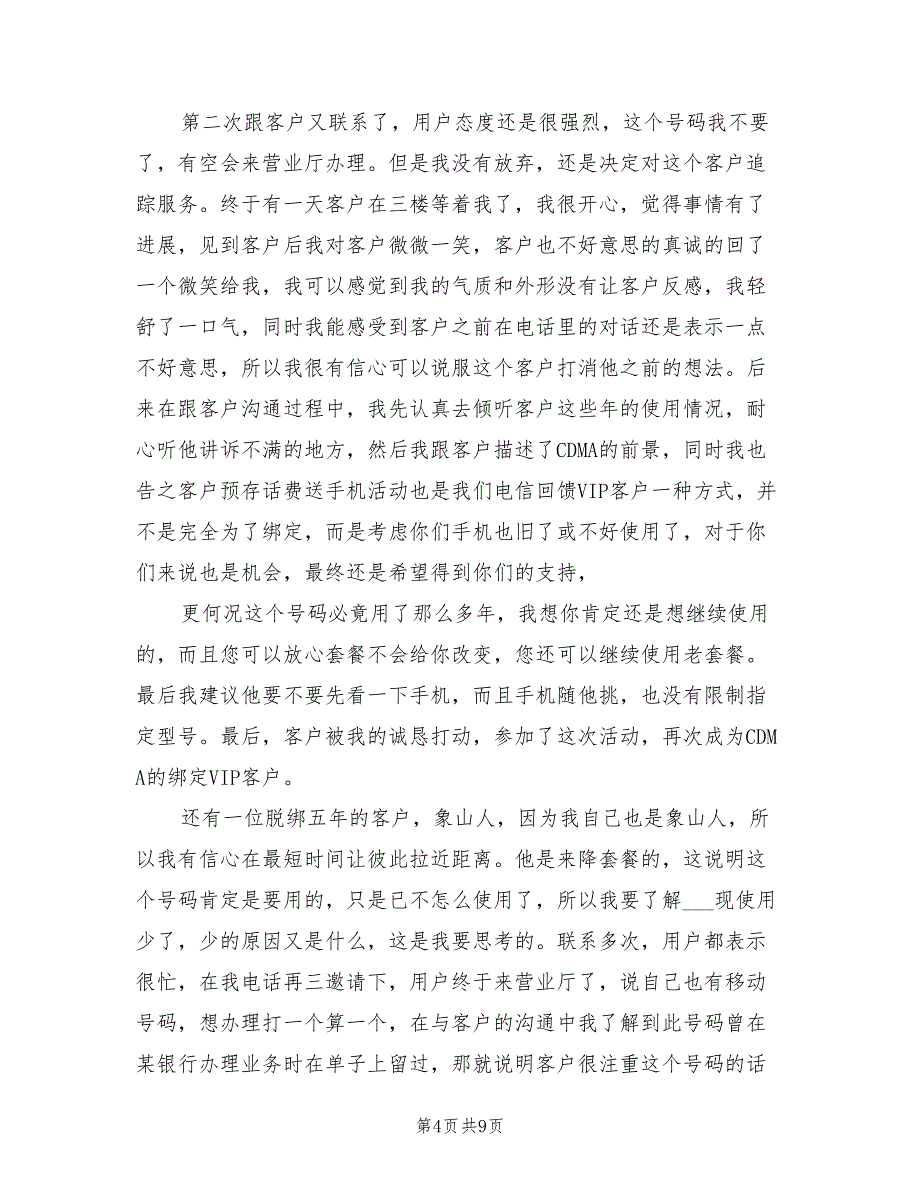 2022客户经理个人总结_第4页