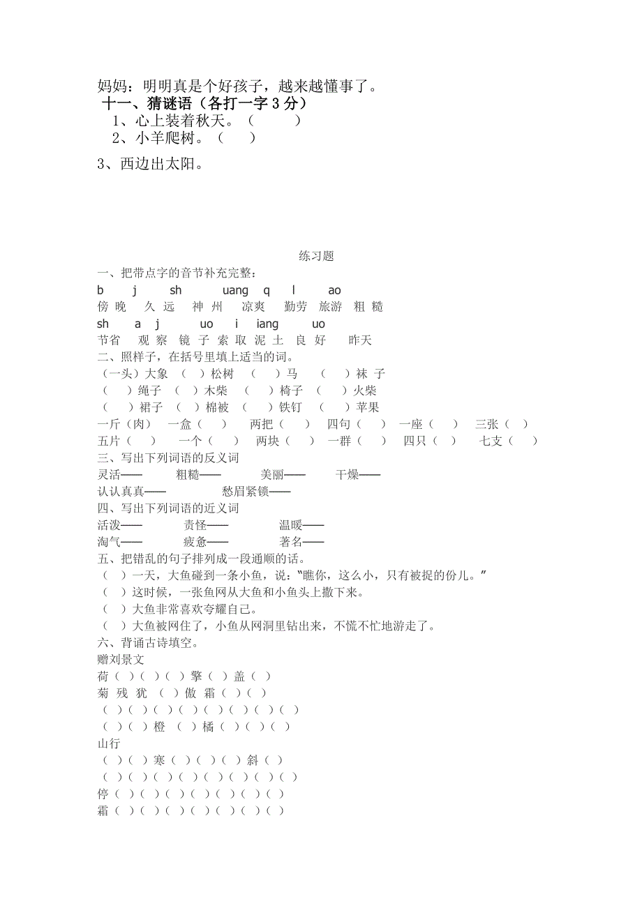 小学语文二上复习提纲_第5页