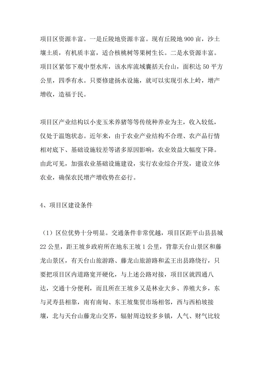 2021年高效农业项目建议书_第3页