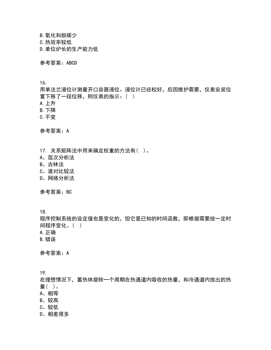 东北大学21春《热工仪表及自动化》离线作业1辅导答案2_第4页