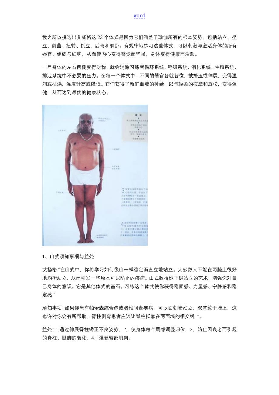 艾扬格瑜伽 基本体式 23式_第1页