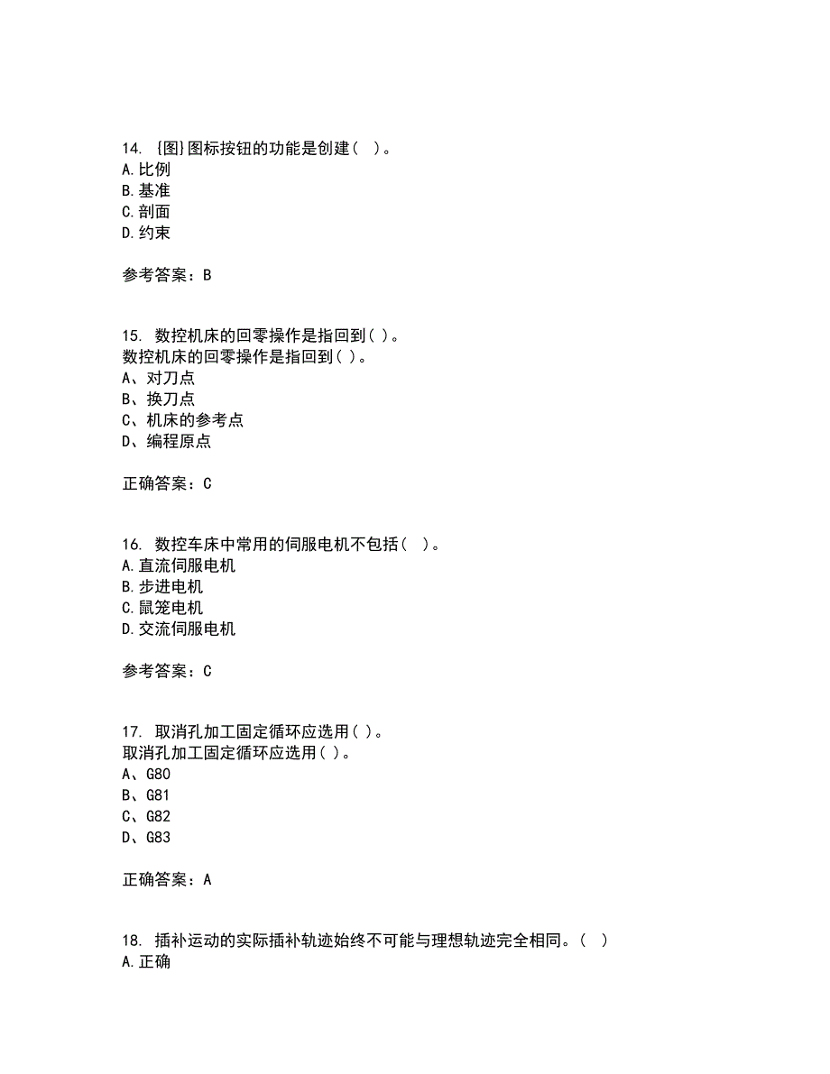 东北大学21秋《数控机床与编程》平时作业二参考答案97_第4页