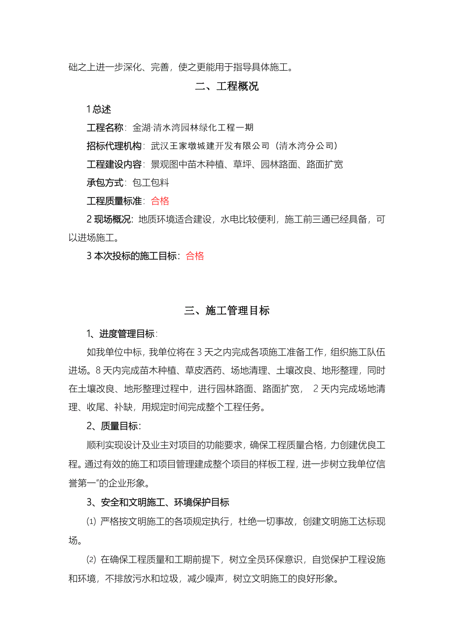 半岛施工组织设计方案.doc_第4页