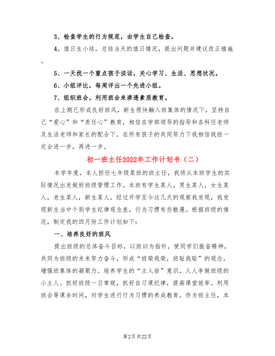 初一班主任2022年工作计划书_第2页