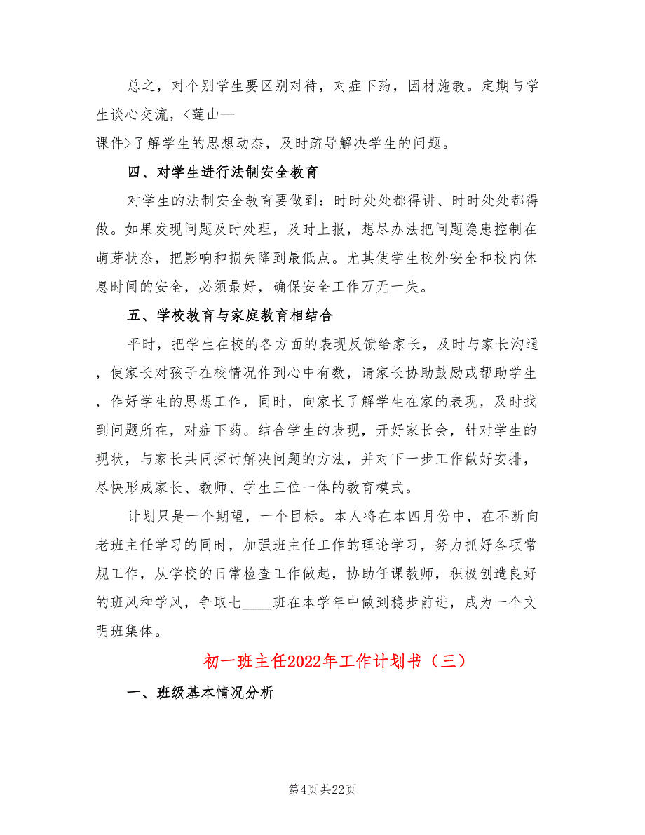 初一班主任2022年工作计划书_第4页