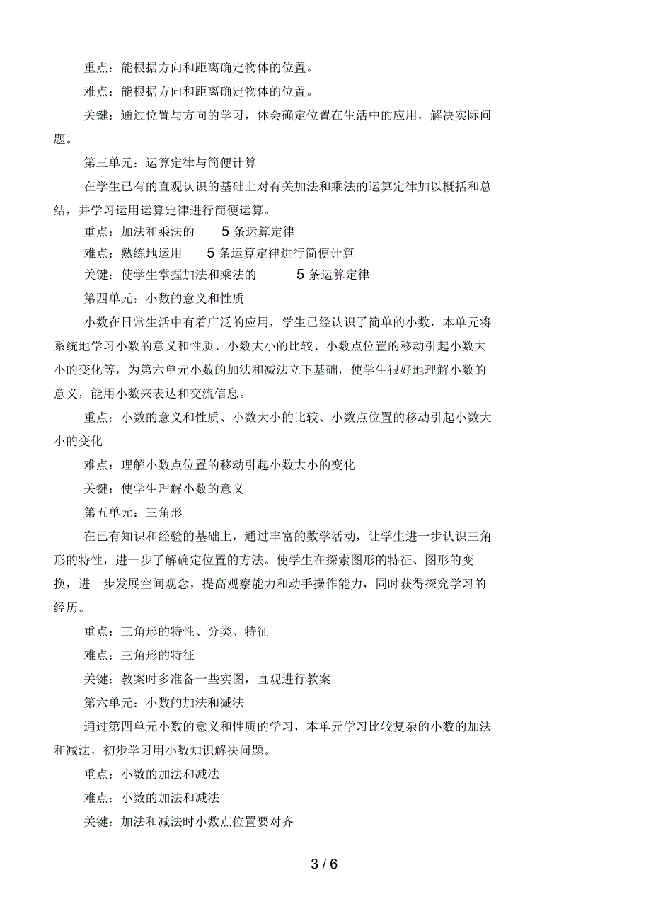 人教版第八册数学教学计划_第3页