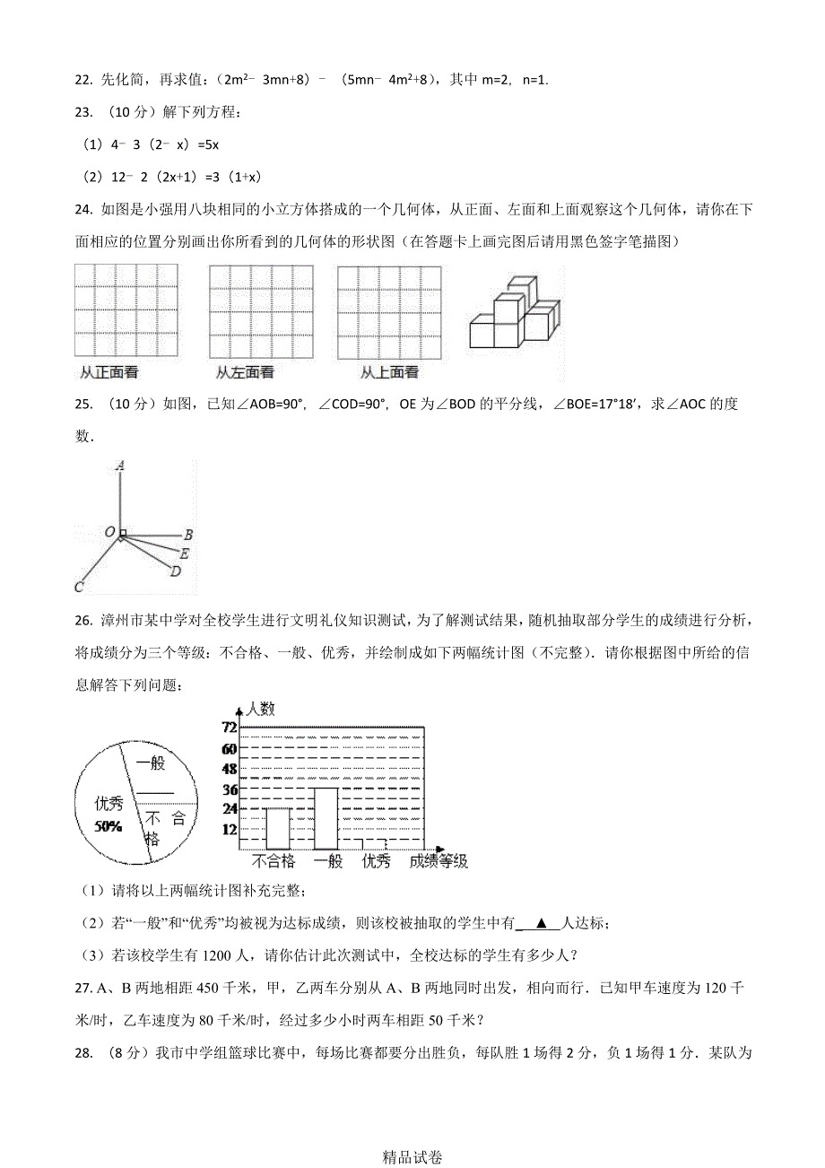 北师大版数学七年级上册《期末测试卷》带答案_第3页