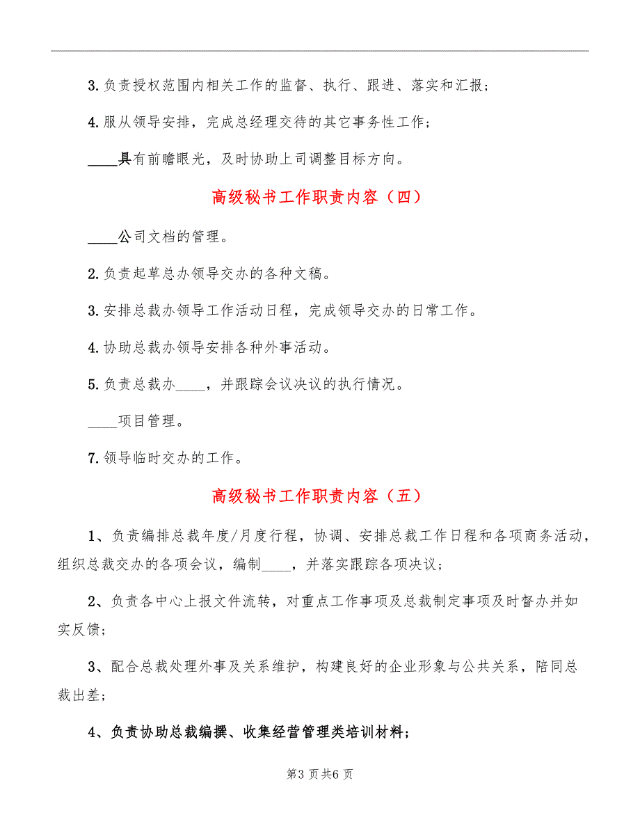 高级秘书工作职责内容_第3页