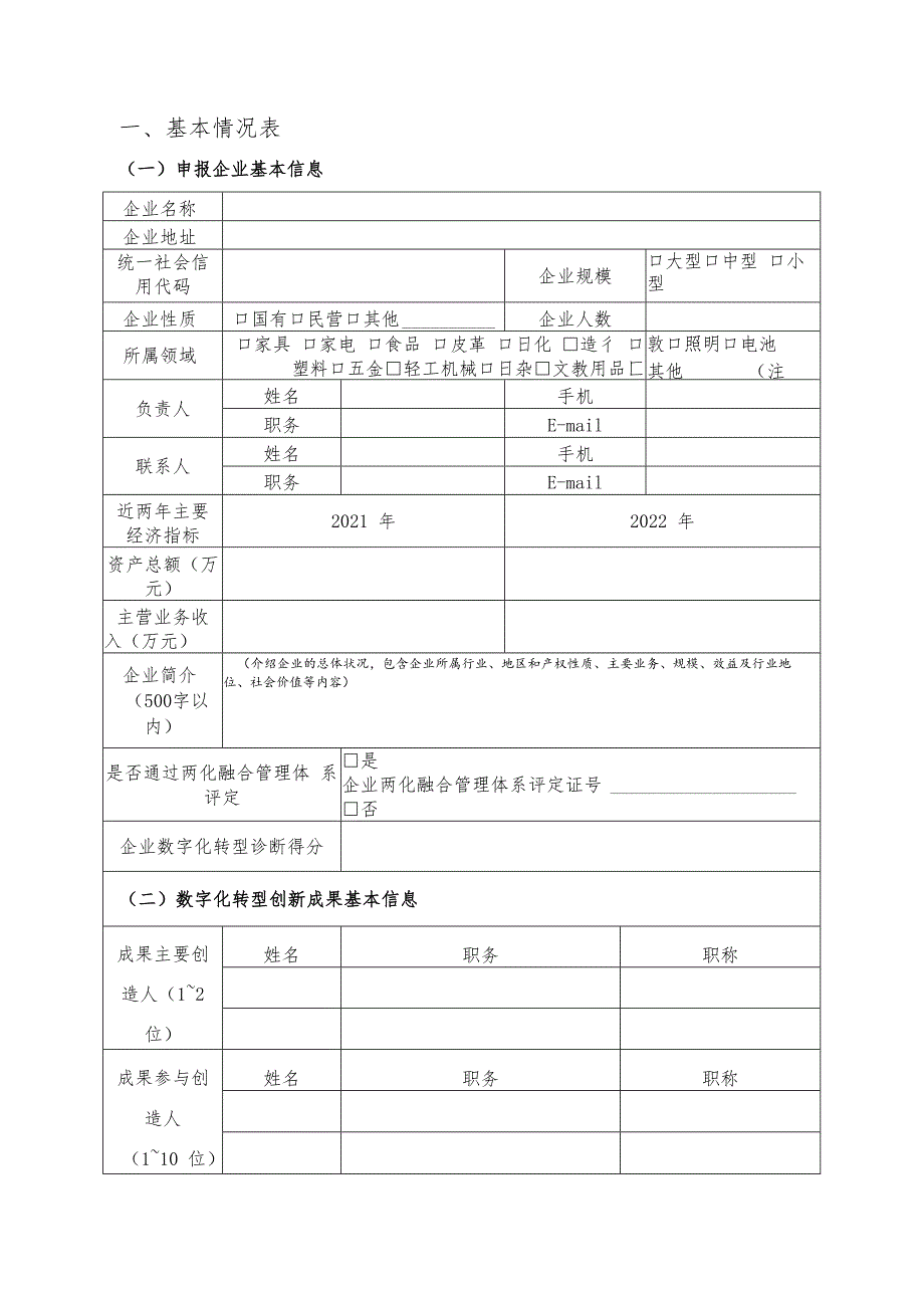 2022年度轻工业数字化转型创新成果推荐报告书_第3页