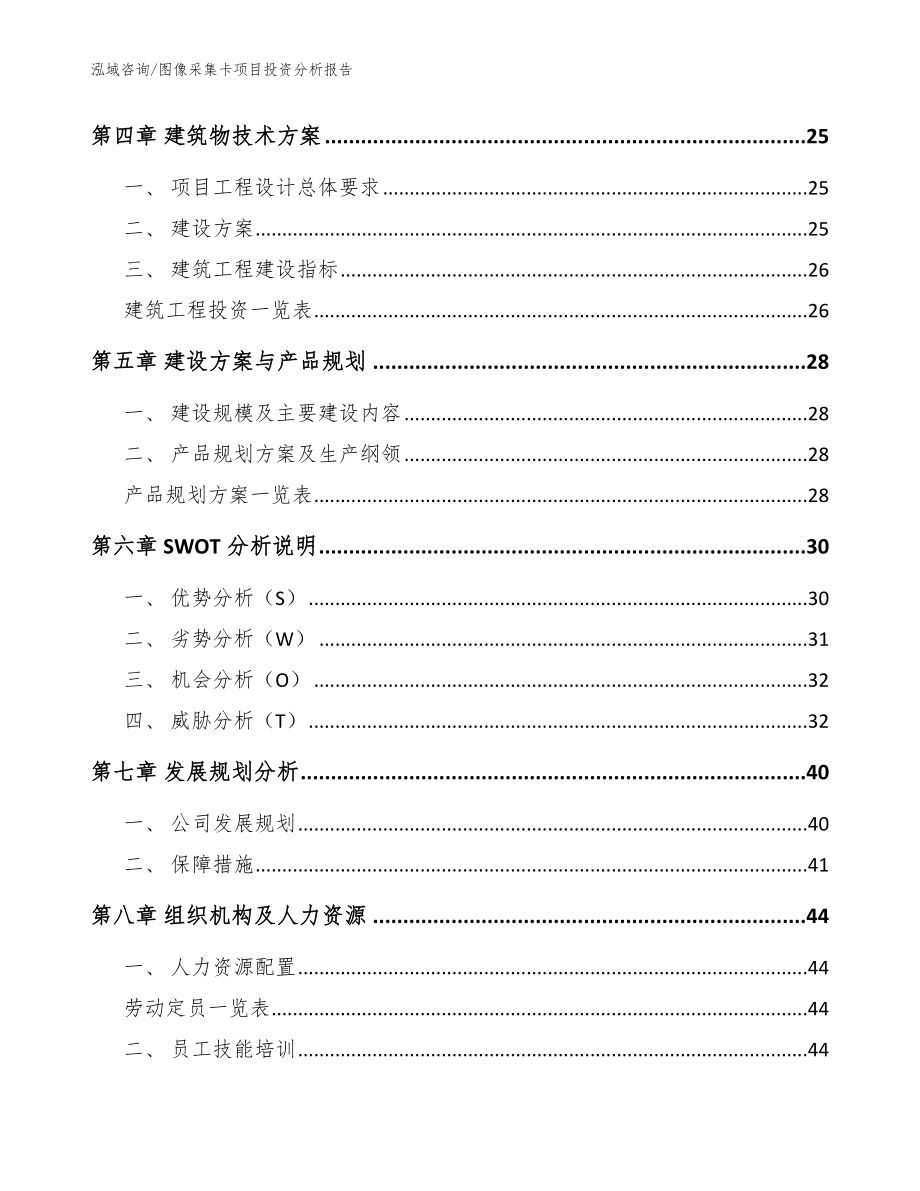 图像采集卡项目投资分析报告_第2页