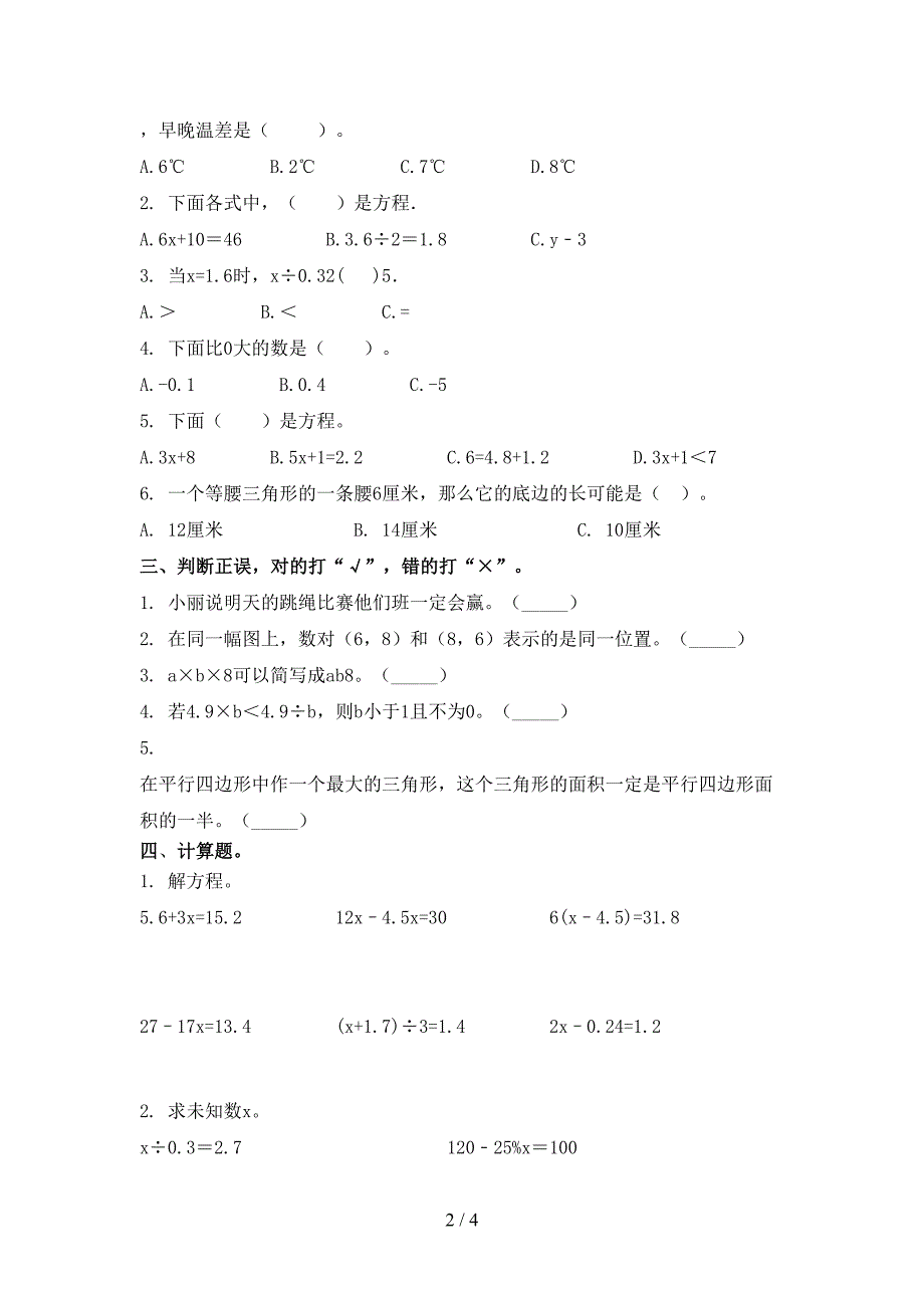 精编五年级数学上册期中考试浙教版_第2页