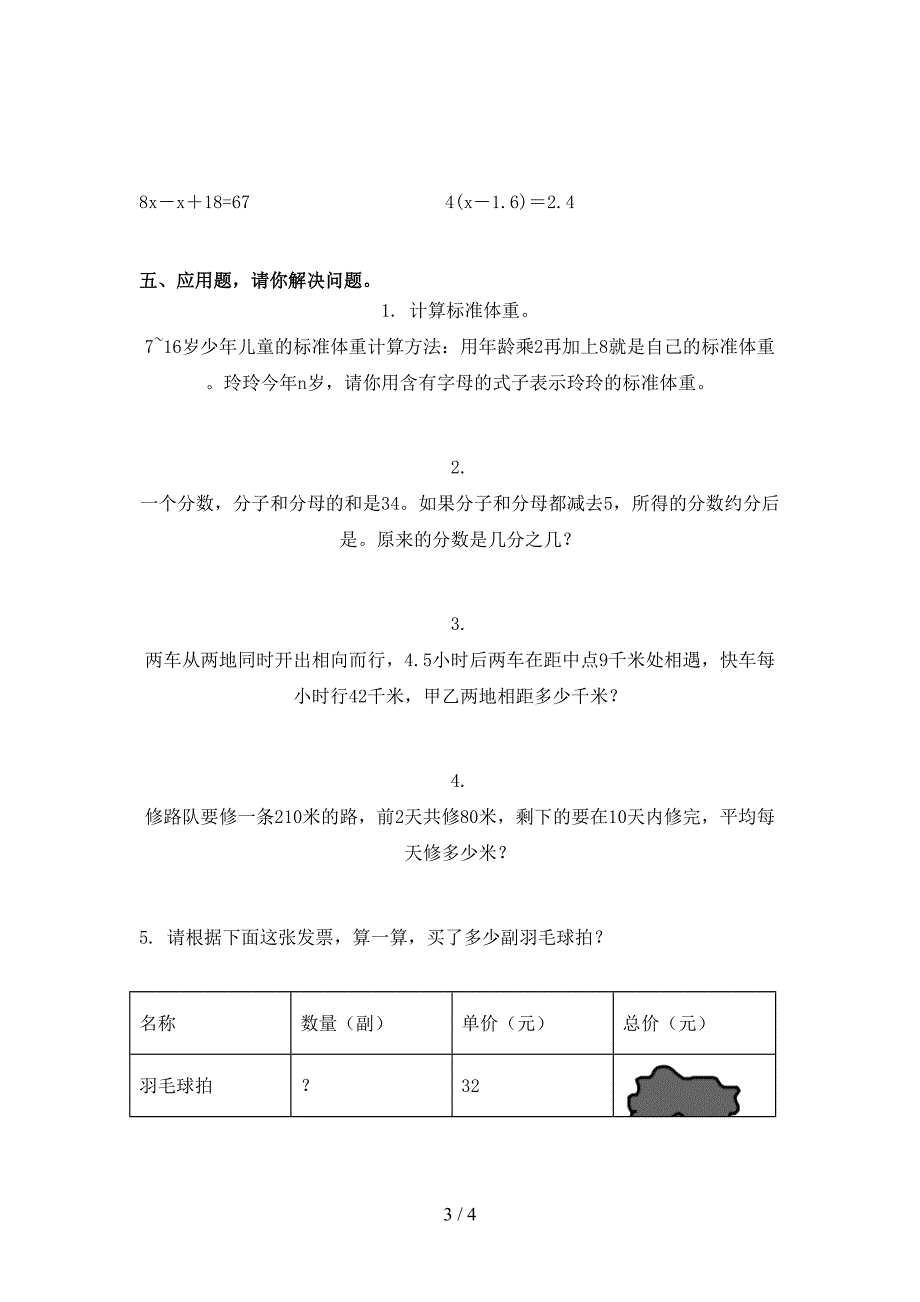 精编五年级数学上册期中考试浙教版_第3页