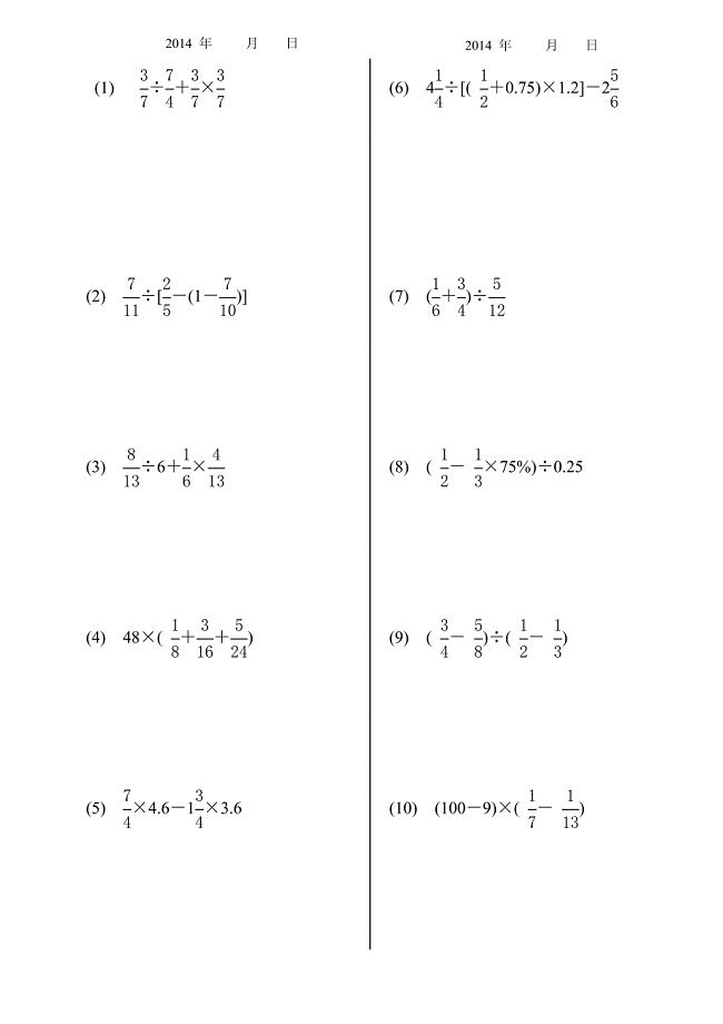 【小学数学】小学六年级数学递等式练习题