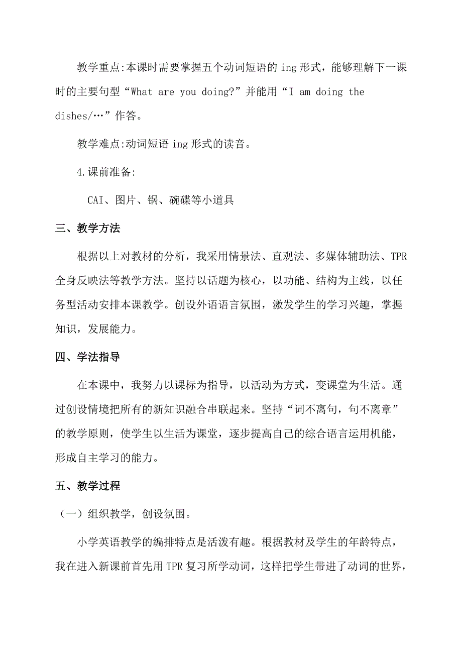 说课稿PEP小学英语五年级下册Unit4whatareyoudoing_第3页