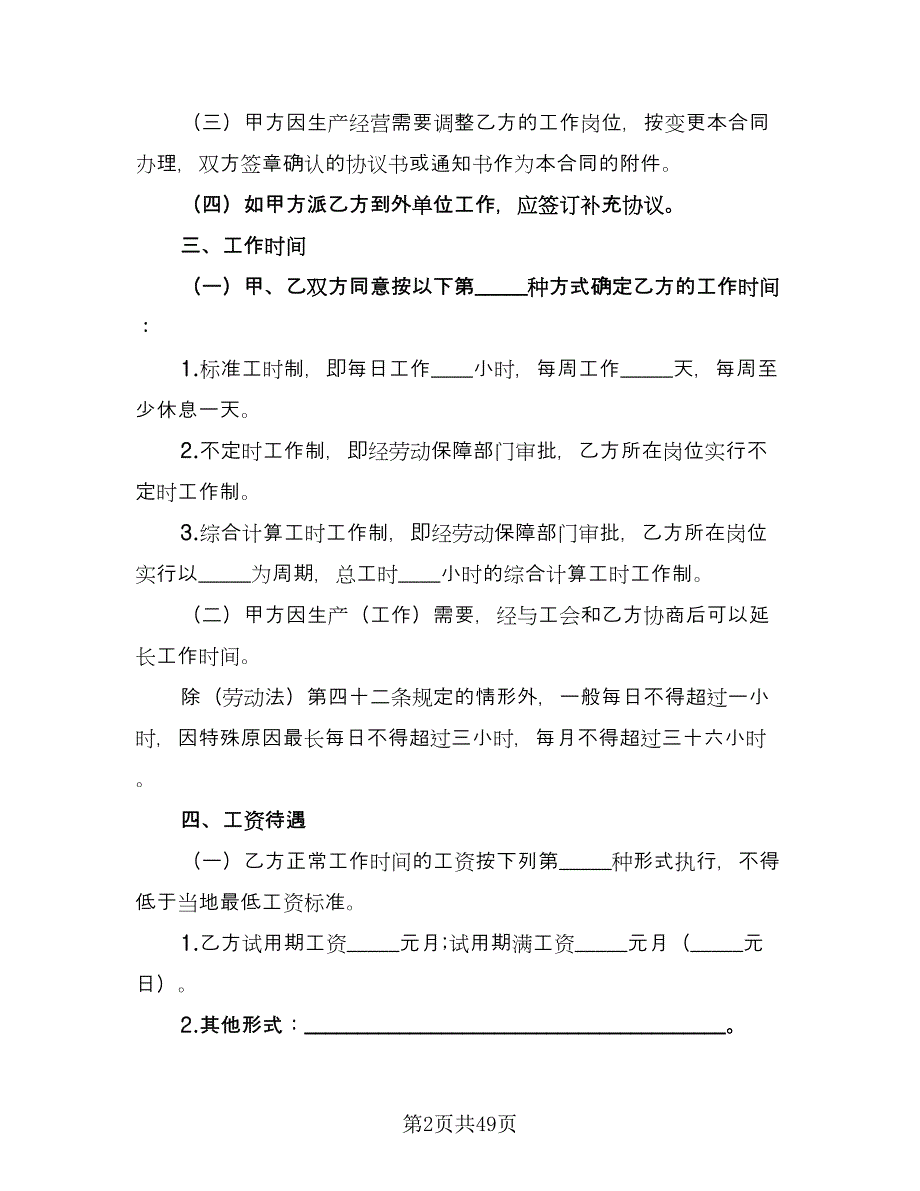 工厂劳动协议简单版（九篇）.doc_第2页