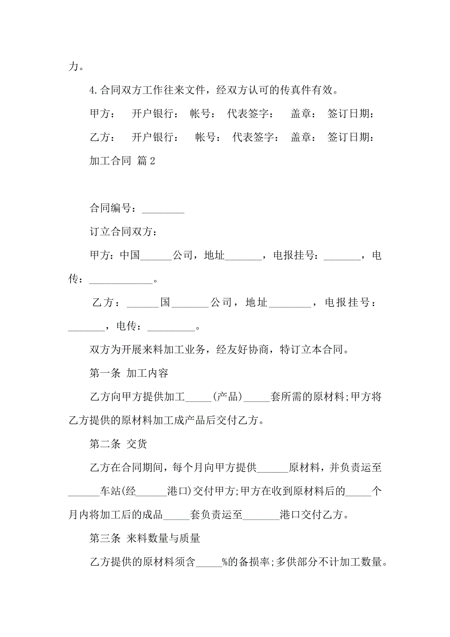 加工合同汇总8篇_第3页