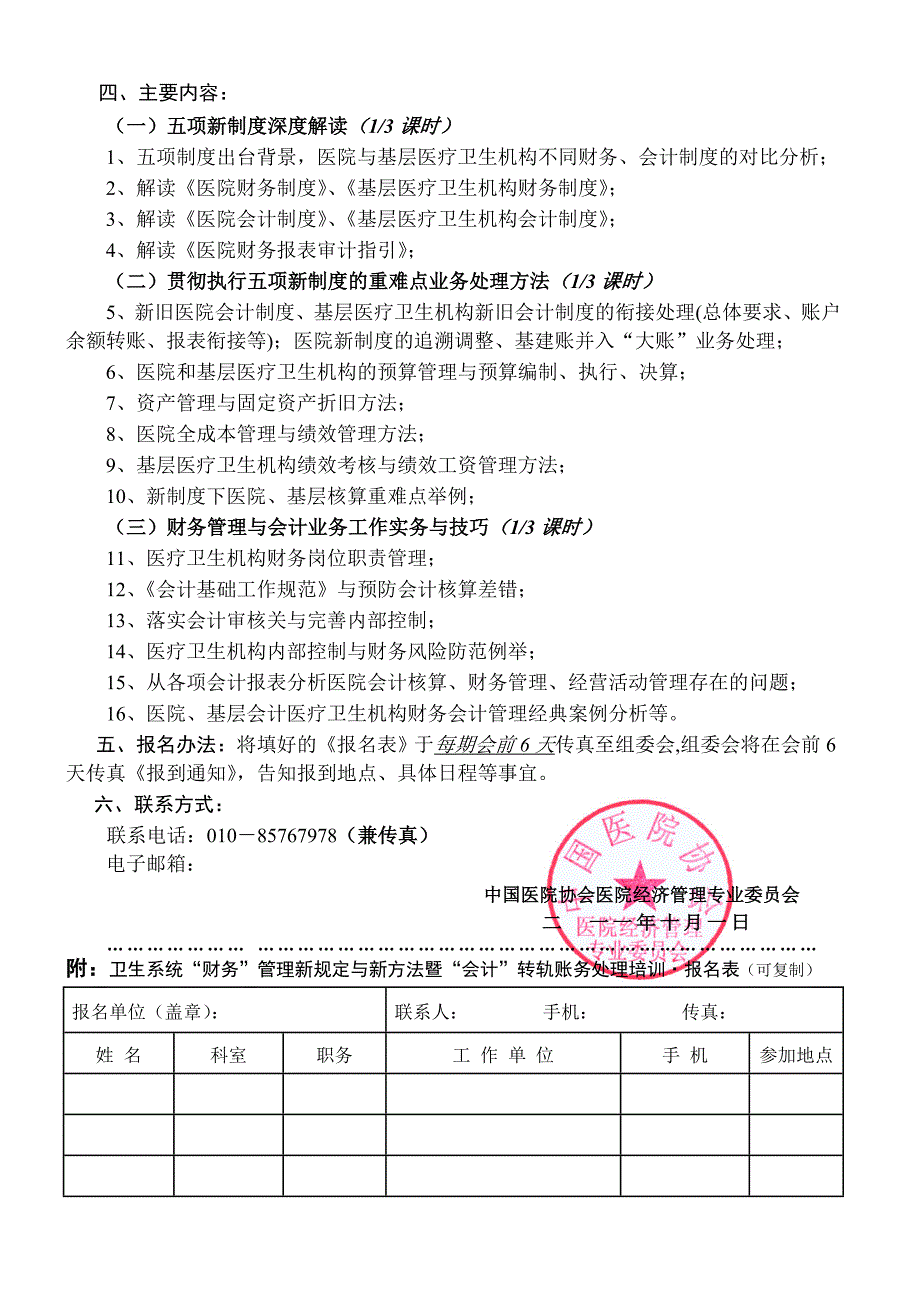 杭州卫生系统财务、会计制度案例式高级培训通知安排_第2页