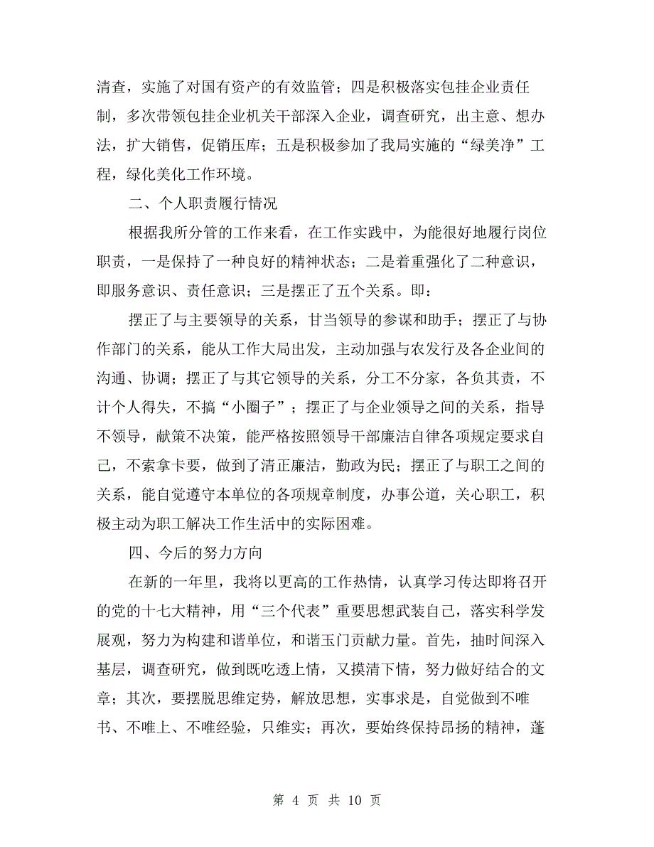 2019年粮食局副局长述职报告与2019年粮食局局长年终述职报告范文汇编.doc_第4页