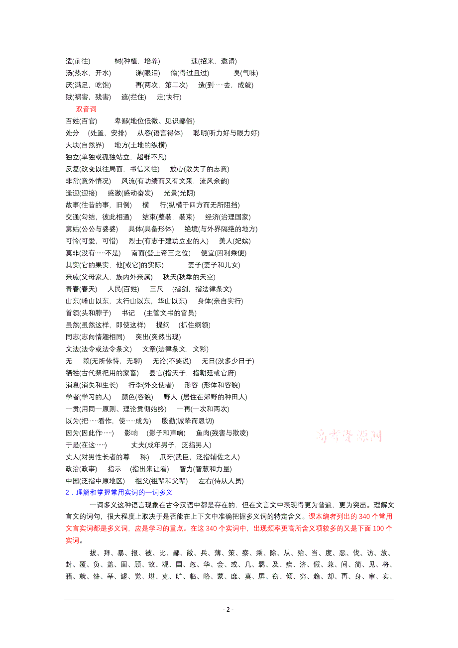 文言文词语和句式_第2页