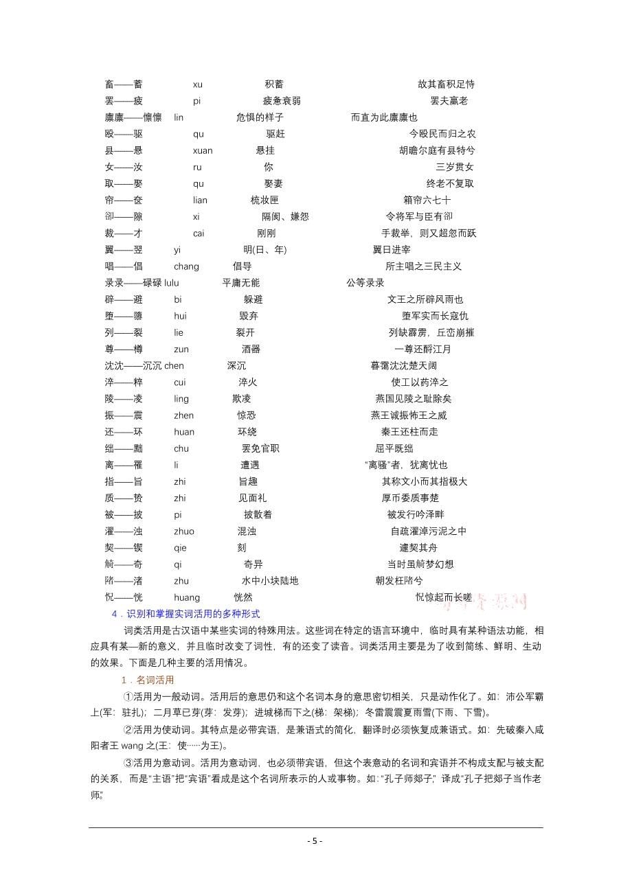 文言文词语和句式_第5页