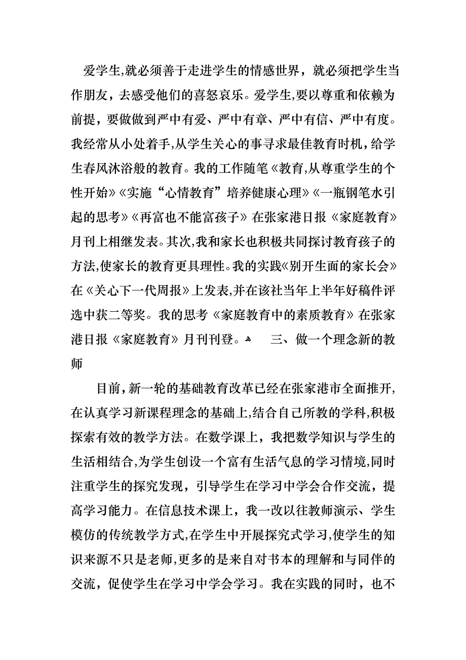 教师小学述职报告八篇_第2页