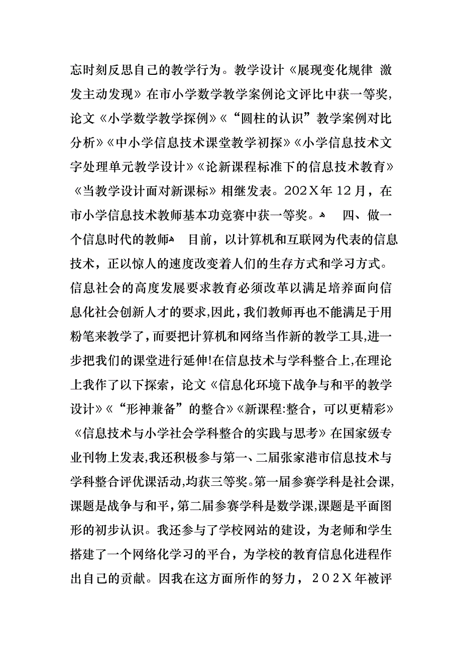 教师小学述职报告八篇_第3页