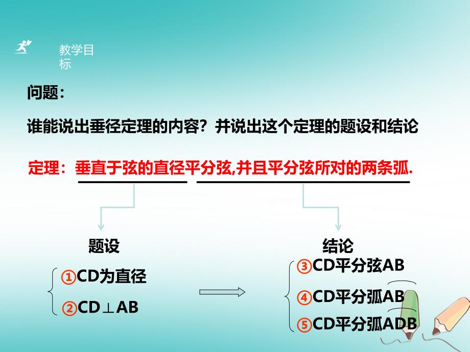 九年级数学上册 第三章 圆的基本性质 3.3 垂径定理（第2课时）b （新版）浙教版_第2页