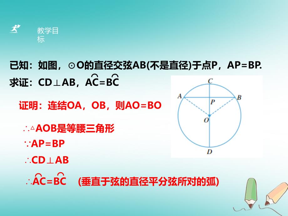 九年级数学上册 第三章 圆的基本性质 3.3 垂径定理（第2课时）b （新版）浙教版_第4页