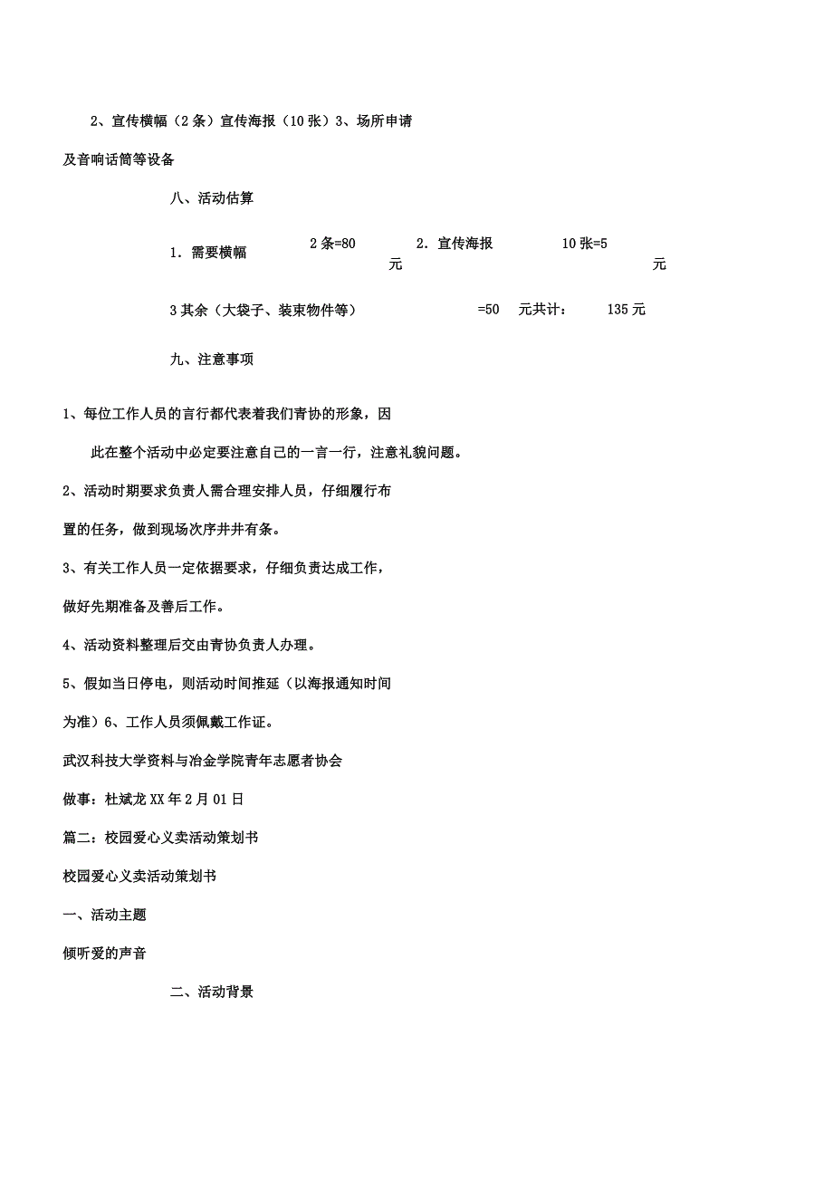 校园爱心义卖活动策划书.docx_第3页