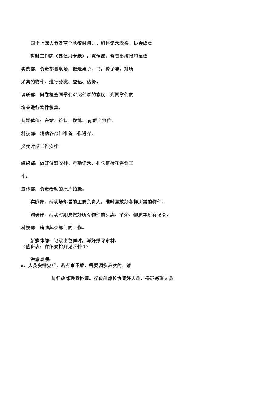 校园爱心义卖活动策划书.docx_第5页