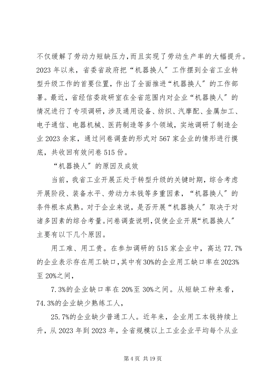 2023年浙江机器换人政策五篇材料.docx_第4页