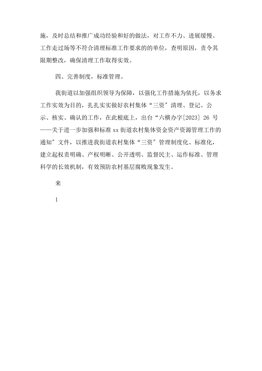 2023年终总结街道农村集体清产核资工作总结.docx_第3页