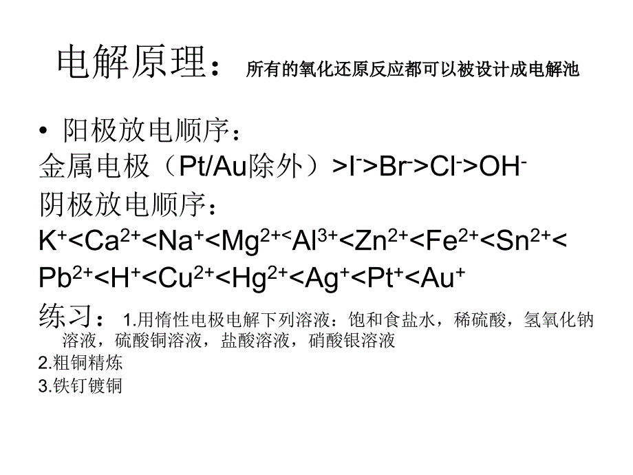 化学反应原理期中复习提纲.ppt_第3页