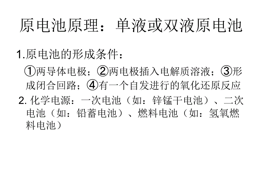 化学反应原理期中复习提纲.ppt_第4页