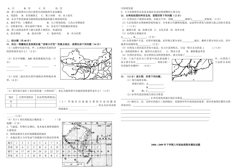 八年级地理下册第四次周练.doc_第2页