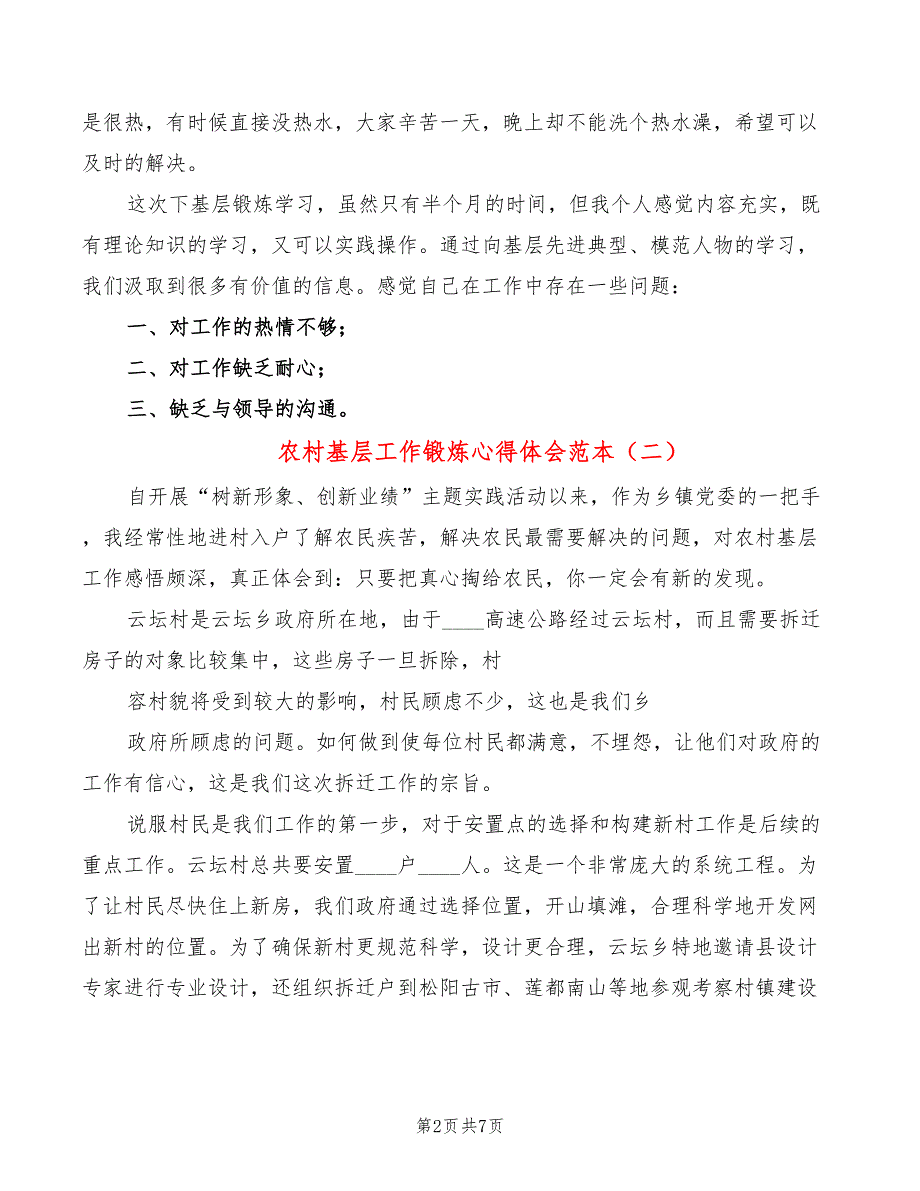 农村基层工作锻炼心得体会范本（5篇）_第2页