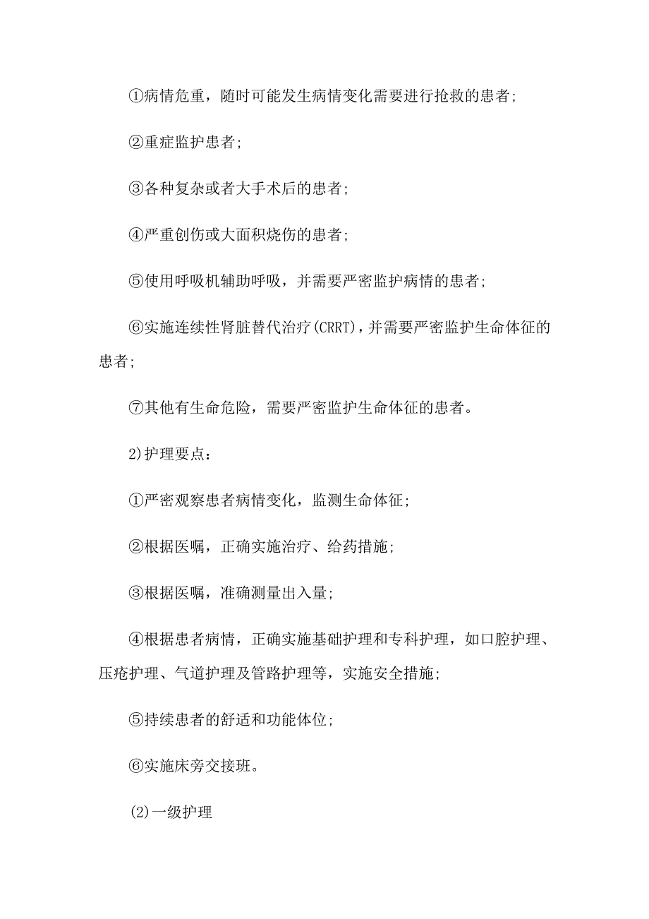 2023分级护理制度（模板）_第3页