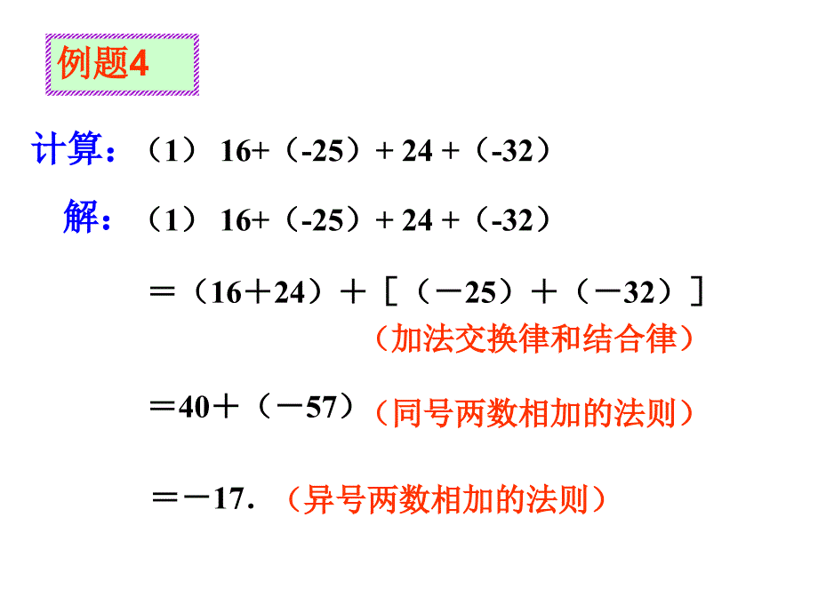 54有理数的加法（2）_第4页