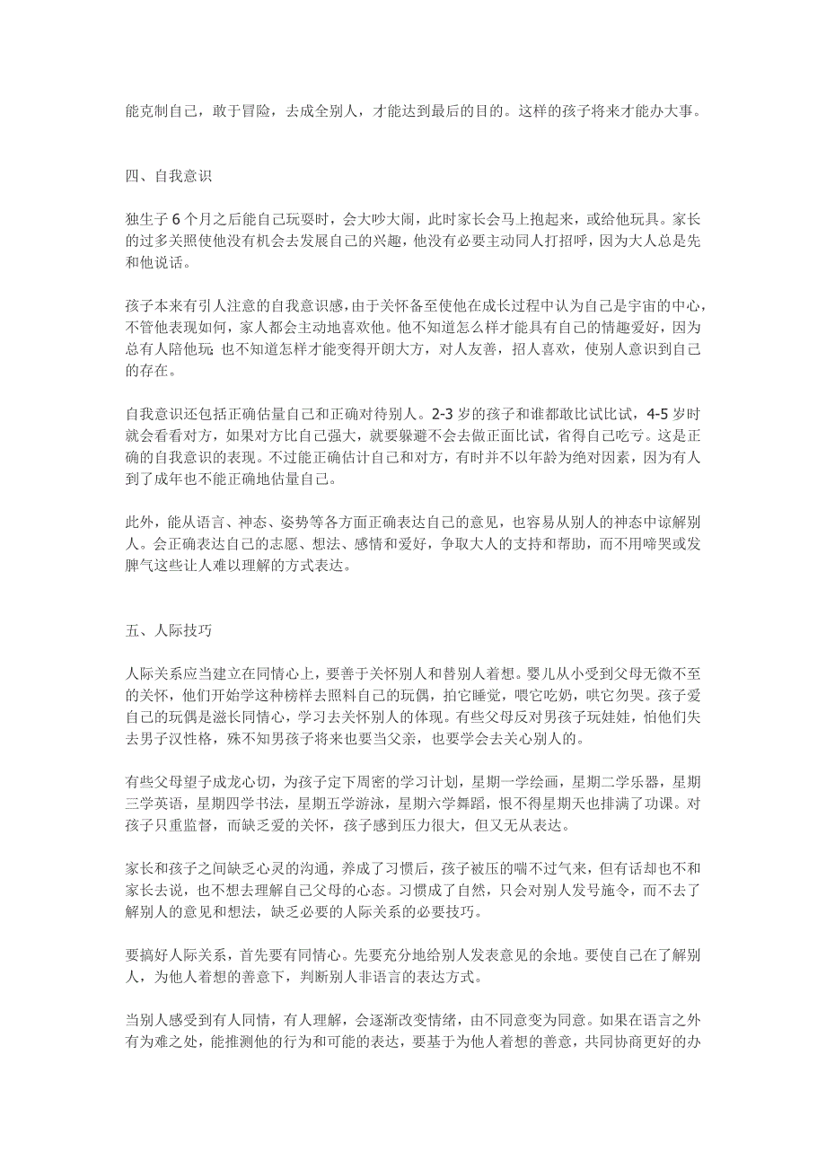 情商的培养----造就一个优秀的孩子_第3页