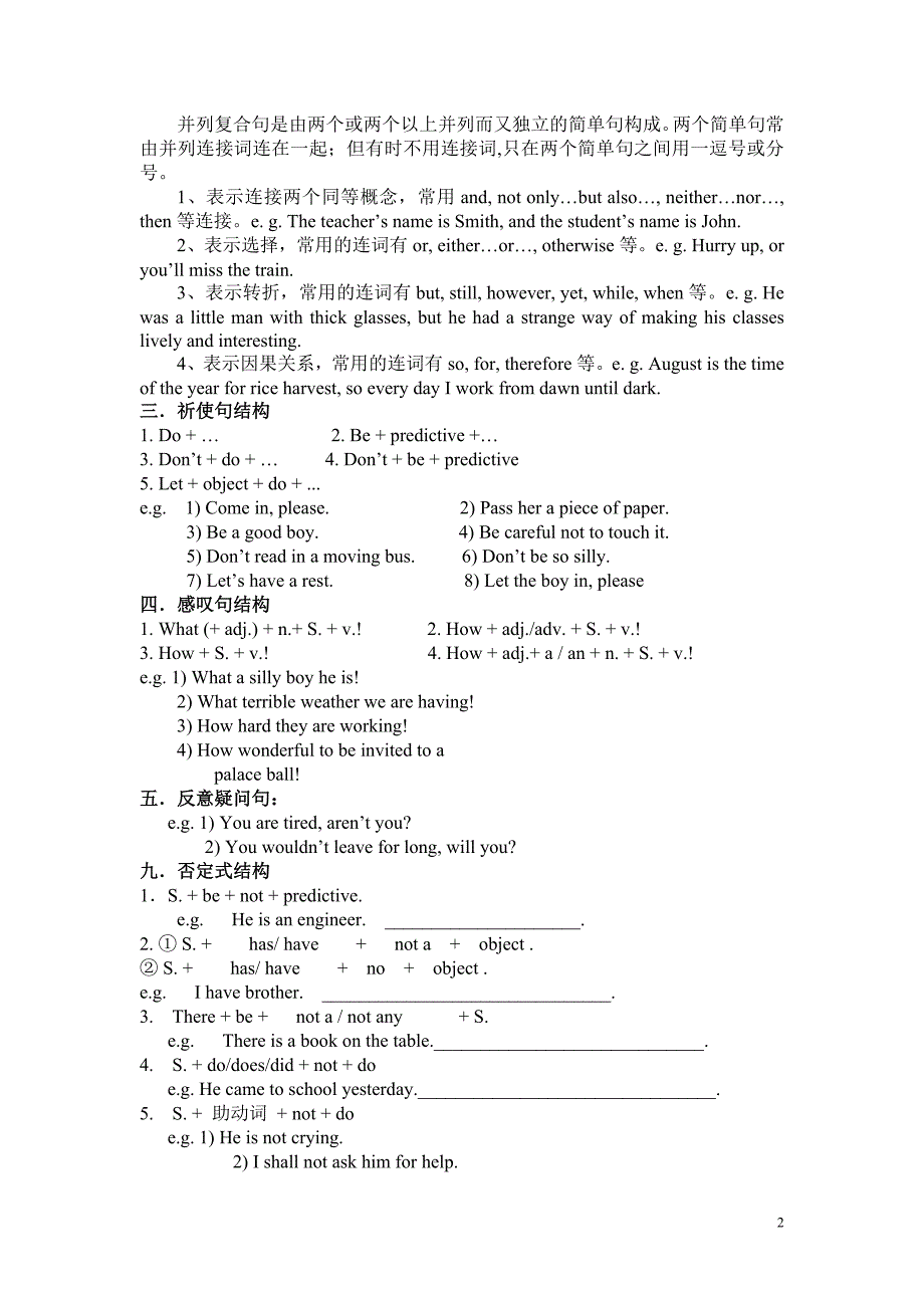 句子成分分析和并列句复合句.doc_第2页