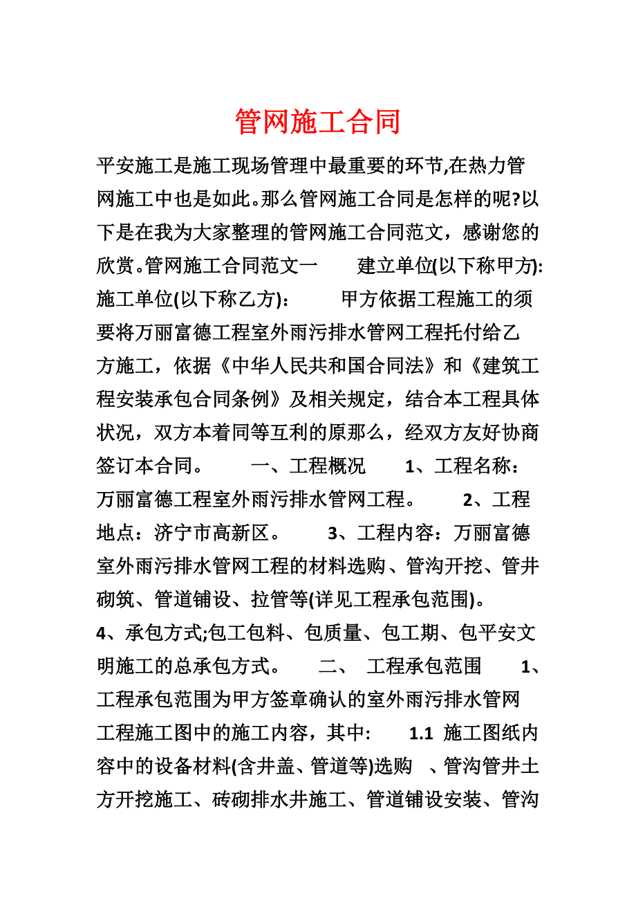 管网施工合同_第1页