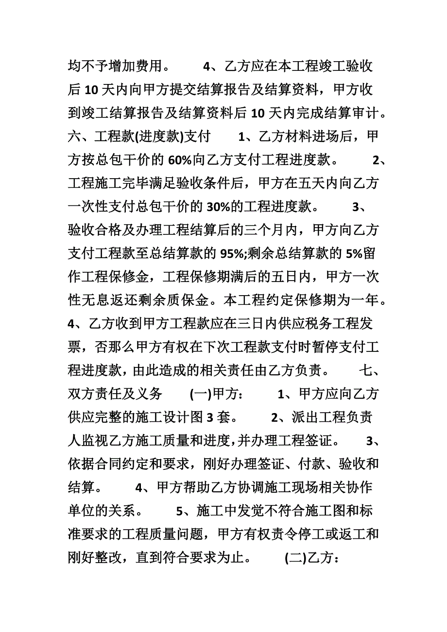 管网施工合同_第3页